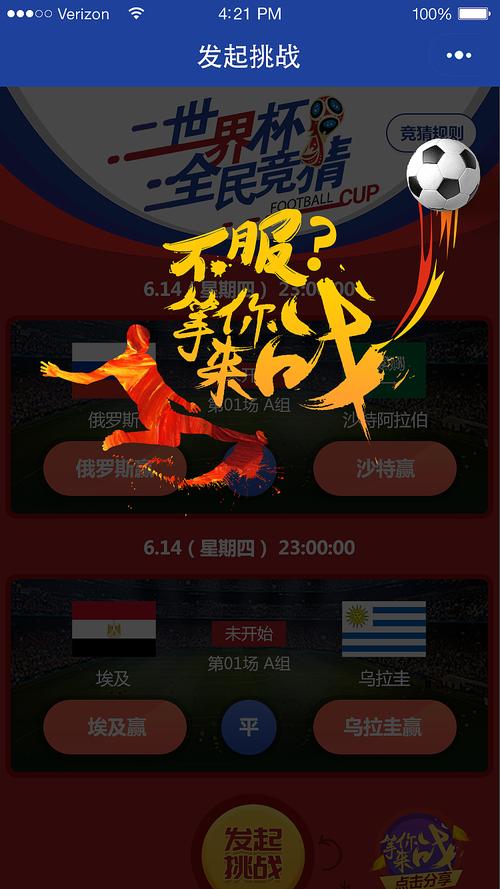 世界杯滚球介绍