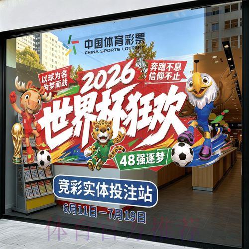 2026世界杯官方实时竞猜平台