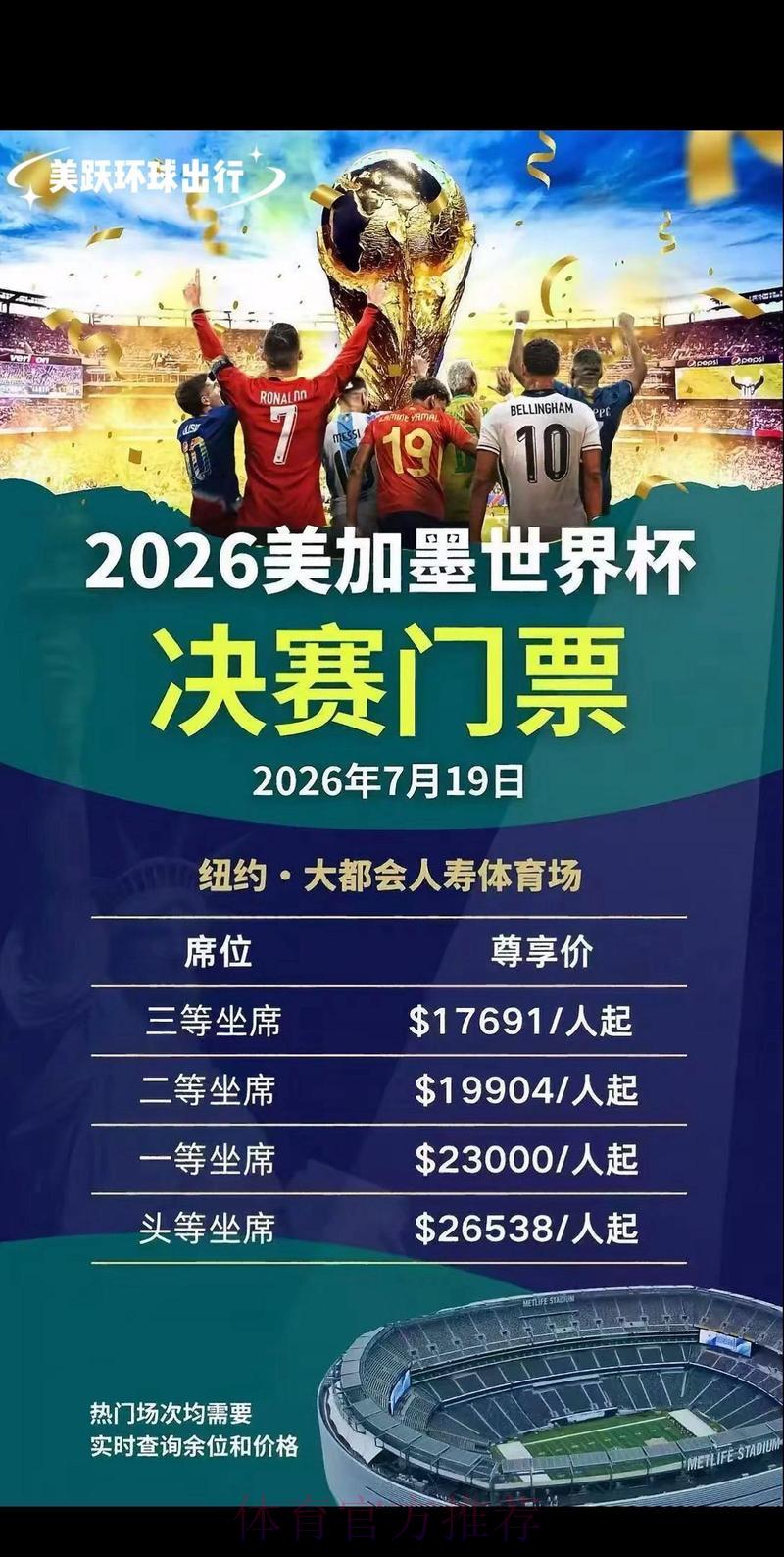 2026世界杯官方授权购票平台精选推荐 2026世界杯官方授权购票平台精选推荐