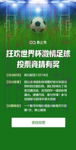 世界杯竞猜平台升级上线,观赛互动即可赢取丰厚奖励 世界杯竞猜平台升级上线,观赛互动即可赢取丰厚奖励