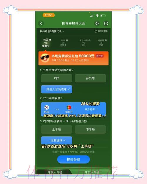 世界杯竞猜平台优势解析,科学参与攻略 世界杯竞猜平台优势解析,科学参与攻略