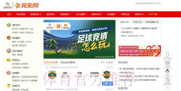 世界杯竞猜平台使用安全须知与优质渠道推荐 世界杯竞猜平台使用安全须知与优质渠道推荐