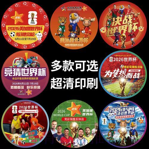 2026年世界杯足球赛高清直播完全指南 2026年世界杯足球赛高清直播完全指南