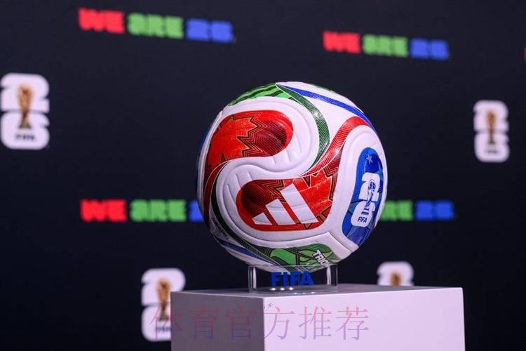 2026世界杯官方安全滚球平台 2026世界杯官方安全滚球平台
