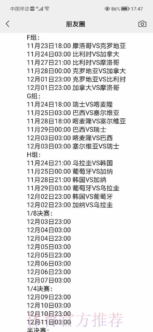 深度解读世界杯完整赛程及时间规划 深度解读世界杯完整赛程及时间规划