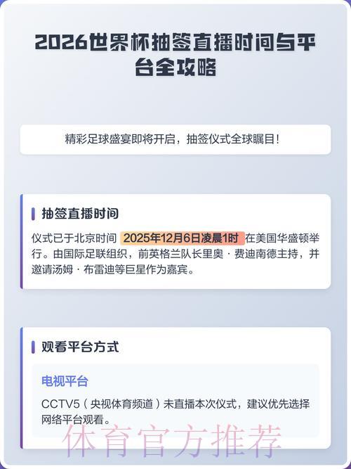 2026世界杯直播平台哪家强？最全使用指南与推荐