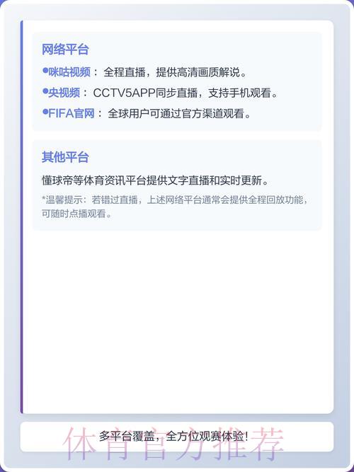 2026世界杯直播平台哪家强？最全使用指南与推荐