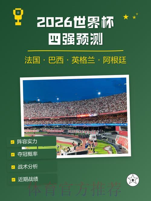 世界杯赛果在线预测
