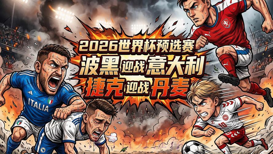2026世界杯高清直播实时观看 2026世界杯高清直播实时观看