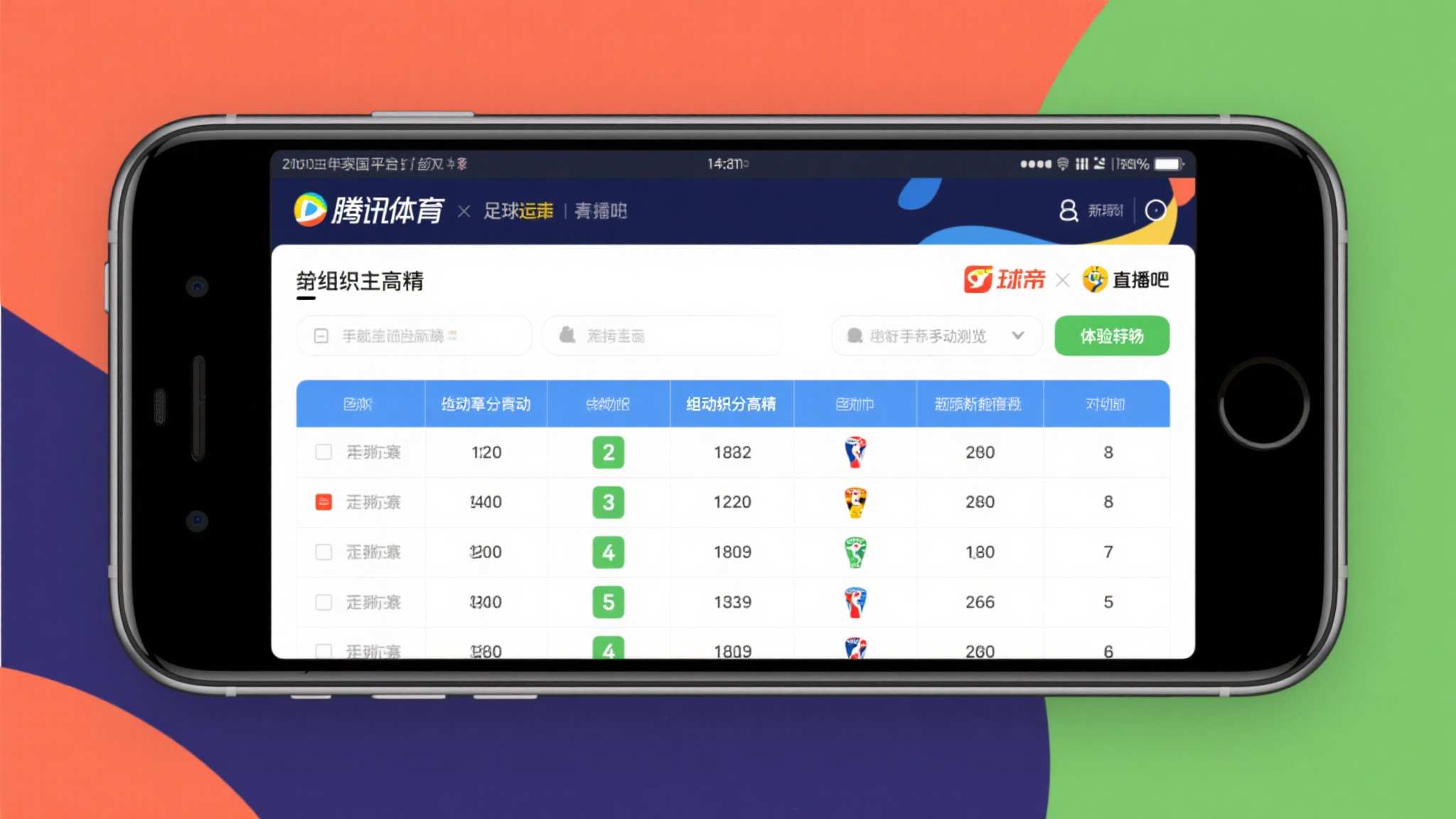 世界杯滚球手机APP下载